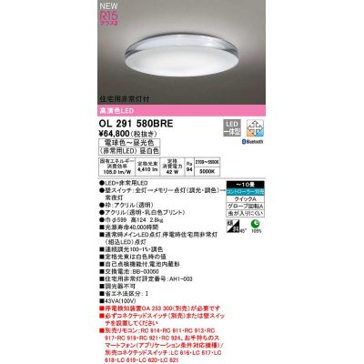 画像1: オーデリック　OL291580BRE　シーリングライト 10畳 調光 調色 Bluetooth コントローラー別売 LED一体型 電球色〜昼光色 住宅用非常灯付