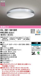 オーデリック　OL291581BR　シーリングライト 8畳 調光 調色 Bluetooth コントローラー別売 LED一体型 電球色〜昼光色