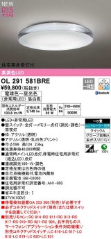 オーデリック　OL291581BRE　シーリングライト 8畳 調光 調色 Bluetooth コントローラー別売 LED一体型 電球色〜昼光色 住宅用非常灯付