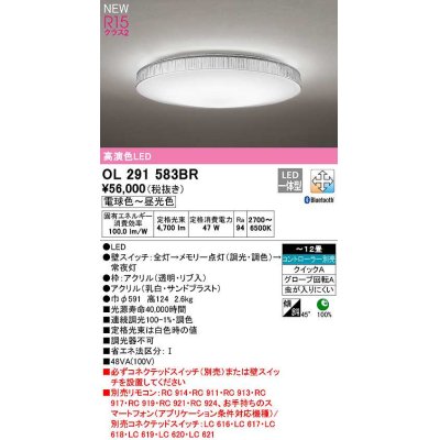 画像1: オーデリック　OL291583BR　シーリングライト 12畳 調光 調色 Bluetooth コントローラー別売 LED一体型 電球色〜昼光色