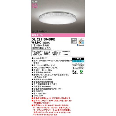 画像1: オーデリック　OL291584BRE　シーリングライト 10畳 調光 調色 Bluetooth コントローラー別売 LED一体型 電球色〜昼光色 住宅用非常灯付