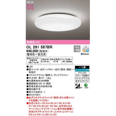 画像1: オーデリック　OL291587BR　シーリングライト 12畳 調光 調色 Bluetooth コントローラー別売 LED一体型 電球色〜昼光色