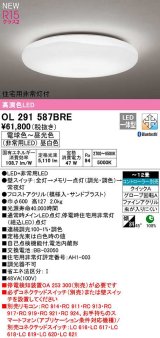 オーデリック　OL291587BRE　シーリングライト 12畳 調光 調色 Bluetooth コントローラー別売 LED一体型 電球色〜昼光色 住宅用非常灯付