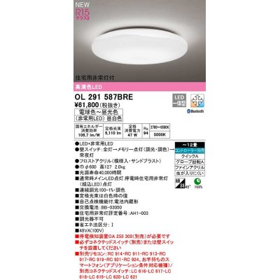 画像1: オーデリック　OL291587BRE　シーリングライト 12畳 調光 調色 Bluetooth コントローラー別売 LED一体型 電球色〜昼光色 住宅用非常灯付