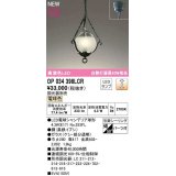 オーデリック　OP034398LCR(ランプ別梱)　ペンダントライト 調光 調光器別売 LEDランプ 電球色 フレンジタイプ 黒鉄イブシ