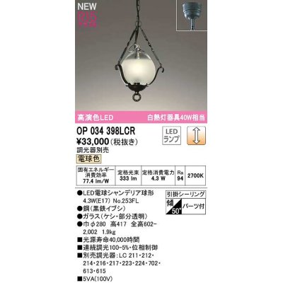 画像1: オーデリック　OP034398LCR(ランプ別梱)　ペンダントライト 調光 調光器別売 LEDランプ 電球色 フレンジタイプ 黒鉄イブシ