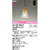 オーデリック　OP252295LR(ランプ別梱)　ペンダントライト 非調光 LEDランプ 電球色 フレンジタイプ 真鍮色メッキ