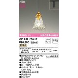 オーデリック　OP252296LR(ランプ別梱)　ペンダントライト 非調光 LEDランプ 電球色 プラグタイプ 真鍮色メッキ