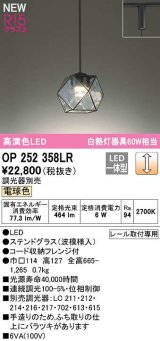 オーデリック　OP252358LR　ペンダントライト 調光 調光器別売 LED一体型 電球色 プラグタイプ ステンドグラス