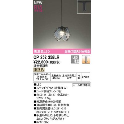 画像1: オーデリック　OP252358LR　ペンダントライト 調光 調光器別売 LED一体型 電球色 プラグタイプ ステンドグラス