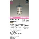 オーデリック　OP252409LR(ランプ別梱)　ペンダントライト 非調光 LEDランプ 電球色 フレンジタイプ チャコールグレー