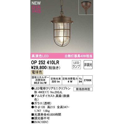 画像1: オーデリック　OP252410LR(ランプ別梱)　ペンダントライト 非調光 LEDランプ 電球色 フレンジタイプ 鉄錆色