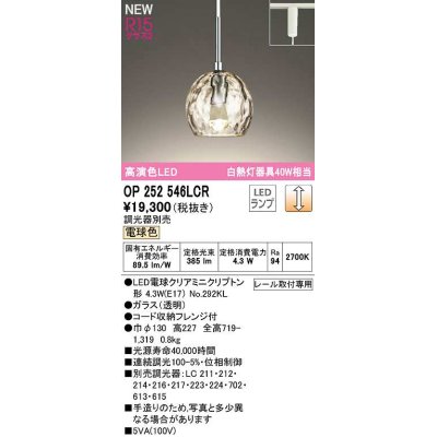 画像1: オーデリック　OP252546LCR(ランプ別梱)　ペンダントライト 調光 調光器別売 LEDランプ 電球色 プラグタイプ