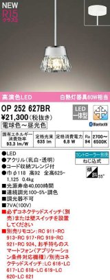 オーデリック　OP252627BR　ペンダントライト 調光 調色 Bluetooth コントローラー別売 LED一体型 電球色〜昼光色 フレンジタイプ