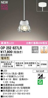 オーデリック　OP252627LR　ペンダントライト 調光 調光器別売 LED一体型 電球色 フレンジタイプ