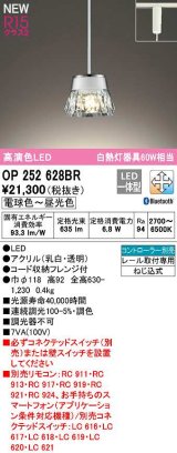 オーデリック　OP252628BR　ペンダントライト 調光 調色 Bluetooth コントローラー別売 LED一体型 電球色〜昼光色 プラグタイプ