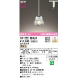 オーデリック　OP252628LR　ペンダントライト 調光 調光器別売 LED一体型 電球色 プラグタイプ