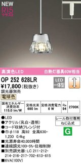 オーデリック　OP252628LR　ペンダントライト 調光 調光器別売 LED一体型 電球色 プラグタイプ