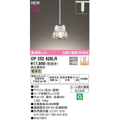 画像1: オーデリック　OP252628LR　ペンダントライト 調光 調光器別売 LED一体型 電球色 プラグタイプ