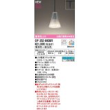 オーデリック　OP252660BR(ランプ別梱)　ペンダントライト 調光 調色 Bluetooth コントローラー別売 LEDランプ 電球色〜昼光色 プラグタイプ