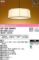 オーデリック　OP252684R1　ペンダントライト 8畳 調光 調色 リモコン付属 和風 LED一体型 電球色〜昼光色 引掛シーリング 杉