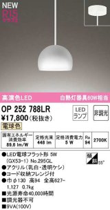 オーデリック　OP252788LR(ランプ別梱)　ペンダントライト 非調光 LEDランプ 電球色 フレンジタイプ