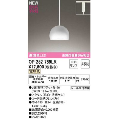 画像1: オーデリック　OP252789LR(ランプ別梱)　ペンダントライト 非調光 LEDランプ 電球色 プラグタイプ