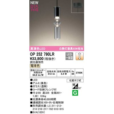 画像1: オーデリック　OP252790LR　ペンダントライト 調光 調光器別売 LED一体型 電球色 フレンジタイプ 黒色