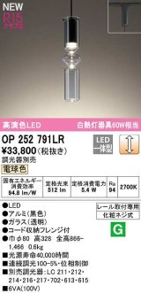 オーデリック　OP252791LR　ペンダントライト 調光 調光器別売 LED一体型 電球色 プラグタイプ 黒色