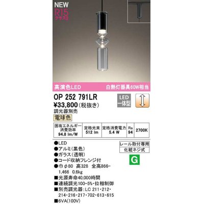 画像1: オーデリック　OP252791LR　ペンダントライト 調光 調光器別売 LED一体型 電球色 プラグタイプ 黒色