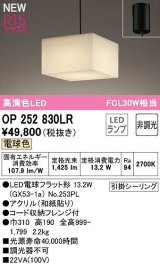 オーデリック　OP252830LR(ランプ別梱)　ペンダントライト 非調光 和風 LEDランプ 電球色 フレンジタイプ