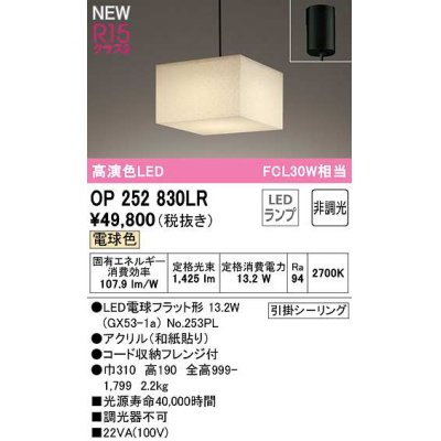 画像1: オーデリック　OP252830LR(ランプ別梱)　ペンダントライト 非調光 和風 LEDランプ 電球色 フレンジタイプ