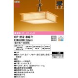 オーデリック　OP252839R　ペンダントライト 12畳 調光 調色 リモコン付属 和風 LED一体型 電球色〜昼光色 引掛シーリング 杉