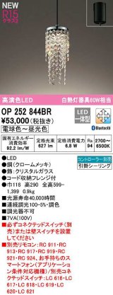 オーデリック　OP252844BR　ペンダントライト 調光 調色 Bluetooth コントローラー別売 LED一体型 電球色〜昼光色 フレンジタイプ