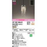 オーデリック　OP252844LR　ペンダントライト 調光 調光器別売 LED一体型 電球色 フレンジタイプ