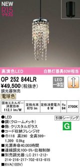 オーデリック　OP252844LR　ペンダントライト 調光 調光器別売 LED一体型 電球色 フレンジタイプ