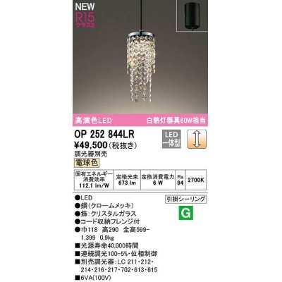 画像1: オーデリック　OP252844LR　ペンダントライト 調光 調光器別売 LED一体型 電球色 フレンジタイプ