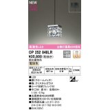 オーデリック　OP252848LR　ペンダントライト 調光 調光器別売 LED一体型 電球色 フレンジタイプ