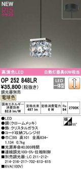 オーデリック　OP252848LR　ペンダントライト 調光 調光器別売 LED一体型 電球色 フレンジタイプ