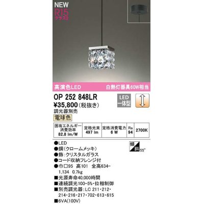 画像1: オーデリック　OP252848LR　ペンダントライト 調光 調光器別売 LED一体型 電球色 フレンジタイプ