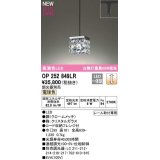 オーデリック　OP252849LR　ペンダントライト 調光 調光器別売 LED一体型 電球色 プラグタイプ