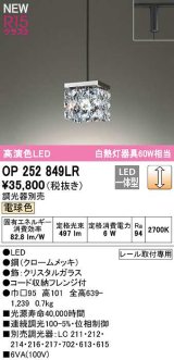 オーデリック　OP252849LR　ペンダントライト 調光 調光器別売 LED一体型 電球色 プラグタイプ