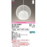 オーデリック　OP252859BR　ペンダントライト 調光 調色 Bluetooth コントローラー別売 LED一体型 電球色〜昼光色 フレンジタイプ 白色