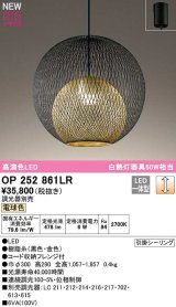 オーデリック　OP252861LR　ペンダントライト 調光 調光器別売 LED一体型 電球色 フレンジタイプ 黒色