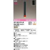 オーデリック　OP252871LR　ペンダントライト 調光 調光器別売 LED一体型 電球色 フレンジタイプ アンバー色