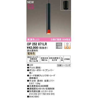 画像1: オーデリック　OP252871LR　ペンダントライト 調光 調光器別売 LED一体型 電球色 フレンジタイプ アンバー色