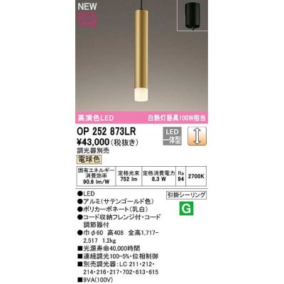 画像1: オーデリック　OP252873LR　ペンダントライト 調光 調光器別売 LED一体型 電球色 フレンジタイプ サテンゴールド色