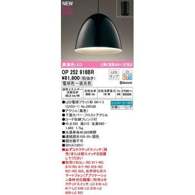 画像1: オーデリック　OP252916BR(ランプ別梱)　ペンダントライト 調光 調色 Bluetooth コントローラー別売 LEDランプ 電球色〜昼光色 フレンジタイプ 黒色