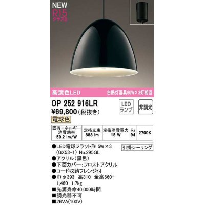 画像1: オーデリック　OP252916LR(ランプ別梱)　ペンダントライト 非調光 LEDランプ 電球色 フレンジタイプ 黒色