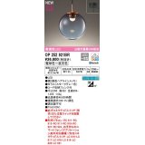 オーデリック　OP252921BR　ペンダントライト 調光 調色 Bluetooth コントローラー別売 LED一体型 電球色〜昼光色 フレンジタイプ スモークグレー